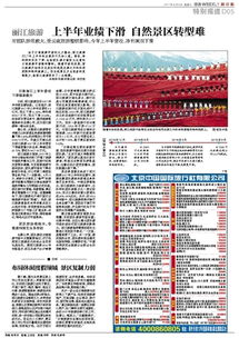 丽江旅游上半年业绩承压，折射自然景区转型之困