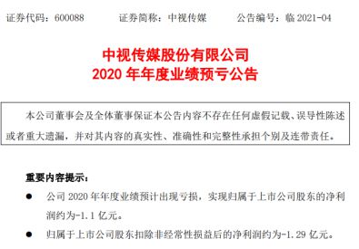 中视传媒2020年预计亏损1.1亿 旅游业务受创由盈转亏